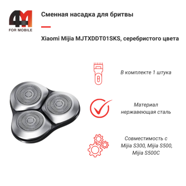 Xiaomi Сменная насадка для электробритвы Mijia MJTXDDT01SKS, серебристый