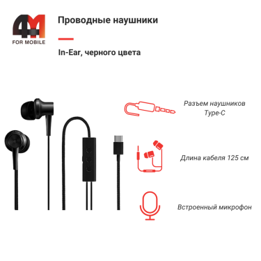 Xiaomi Наушники вакуумные In-Ear, Type-C, черный