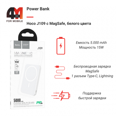 Power Bank MagSafe Hoco J109, белого цвета, 5000 mAh