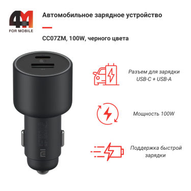 АЗУ CC07ZM, 100W, черный