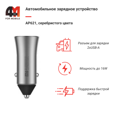Автомобильное зарядное устройство Zmi AP621, серебристый