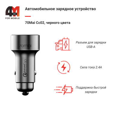 Автомобильное зарядное устройство 70Mai Cc02, 2.4A, черный