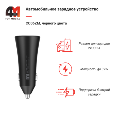 Автомобильное зарядное устройство Mi 37W CC06ZM, черный