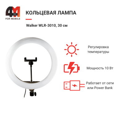 Кольцевая лампа Walker WLR-3010, 30 см, черный