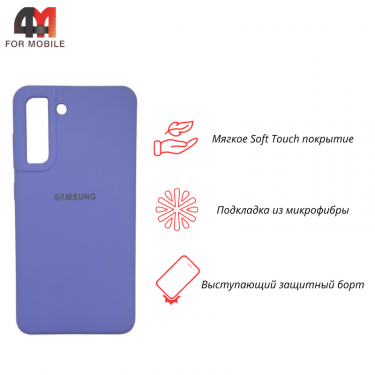 Чехол для Samsung S22 Plus Silicone Case, лавандового цвета 