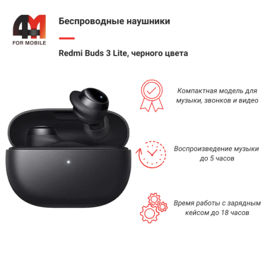 Xiaomi Беспроводные наушники Redmi Buds 3 Lite, черный