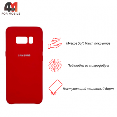 Чехол для Samsung S8 Silicone Case, красного цвета