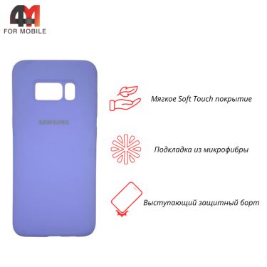 Чехол для Samsung S8 Silicone Case, лавандового цвета