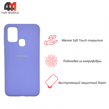 Чехол Samsung M31 Silicone Case, лавандового цвета