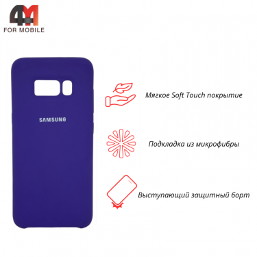 Чехол для Samsung S8 Silicone Case, фиолетового цвета