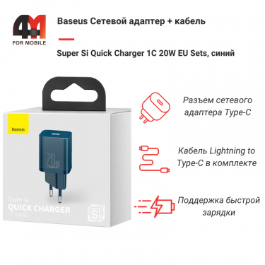 Baseus Сетевой адаптер + кабель TZCCSUP-B03, Type-C to Lightning, 20W, синий