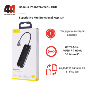 Baseus разветвлитель HUB CAHUB-CZ0G, Type-c to Type-C/3xUSB/HDMI/SD/Micro SD, черный