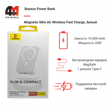 Baseus Power Bank MagSafe 10000 mAh, P10059001223-00, 20W, белый