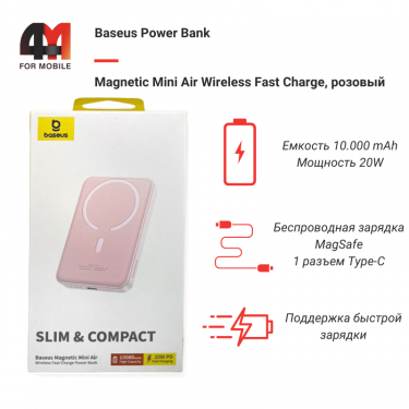 Baseus Power Bank MagSafe 10000 mAh, P10059001413-00, 20W, розовый