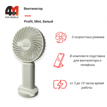 Вентилятор Profit, Mini K13, белый