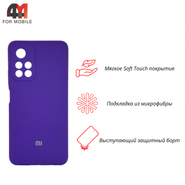 Чехол Xiaomi Poco M4 Pro 5G/Redmi Note 11 5G Silicone Case, фиолетового цвета