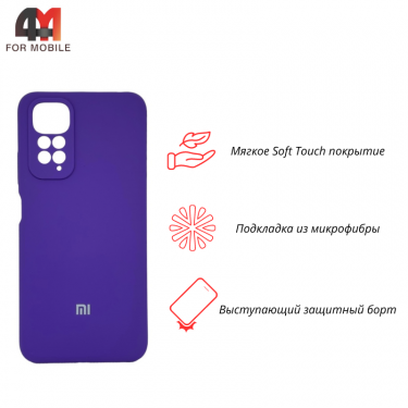 Чехол для Xiaomi Redmi Note 11 Pro 4G/5G/Redmi Note 12 Pro 4G Silicone Case, фиолетового цвета