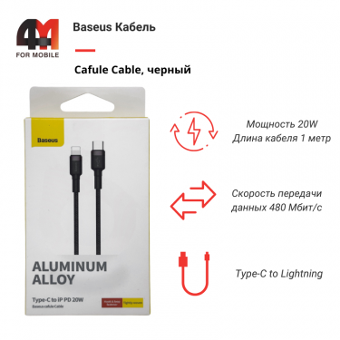 Baseus Кабель CATKLF-G1, Type-C to Lightning, 20W, черный