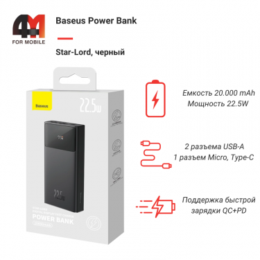 Baseus Power Bank 20000 mAh, PPXJ060001, 22.5W, черный