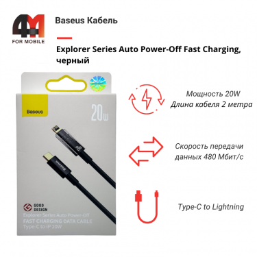 Baseus Кабель CATS000101, Type-C to Lightning, 20W, черный, 2M