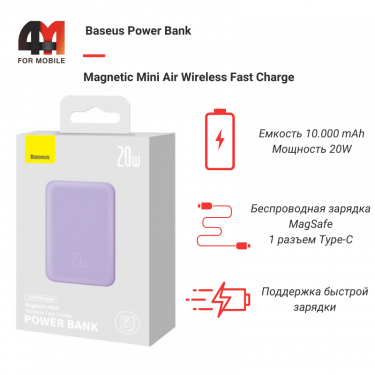 Baseus Power Bank MagSafe 10000 mAh, P10059001513-00, 20W, лавандовый