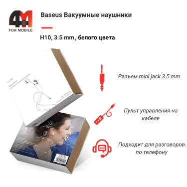 Baseus Наушники вакуумные H10, 3.5 mm, белый