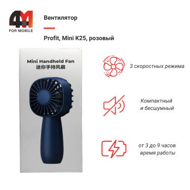 Вентилятор Profit, Mini K25, розовый