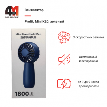 Вентилятор Profit, Mini K20, зеленый