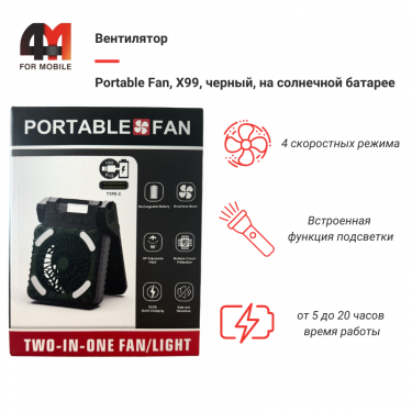 Вентилятор Portable Fan, X99, черный, на солнечной батарее