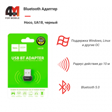 Bluetooth Адаптер Hoco, UA18, черный