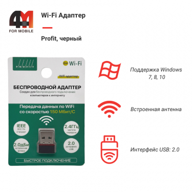 Wi-Fi Адаптер Profit, черный