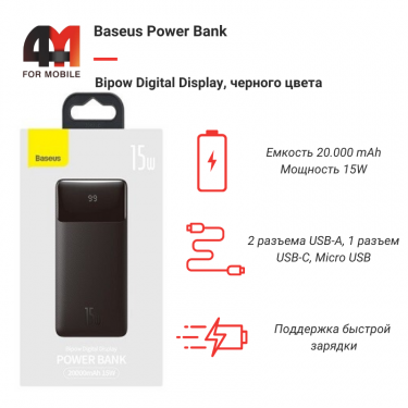 Baseus Power Bank 20000 mAh, PPDML-J01, 15W, черный