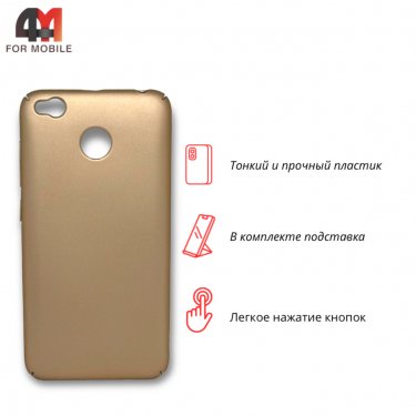 Чехол для Xiaomi Redmi 4X пластиковый, матовый, золотого цвета