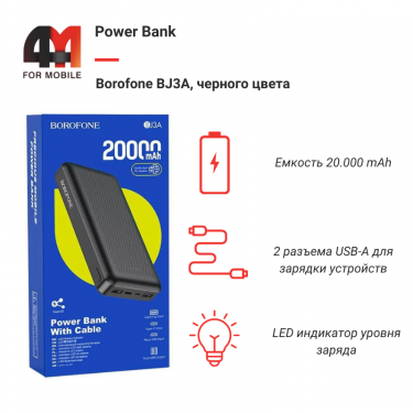 Power Bank Borofone 20000 mAh BJ3A, черный