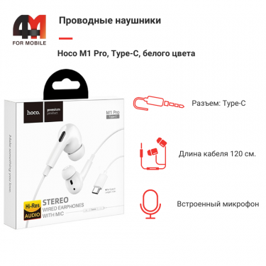 Наушники вакуумные Hoco M1 Pro, Type-C, белый