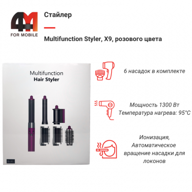 Стайлер Multifunction Styler, X9, розовый, 1300W