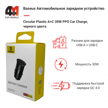 Baseus АЗУ CCALL-BS01, USB+Type-C, 30W, черный 