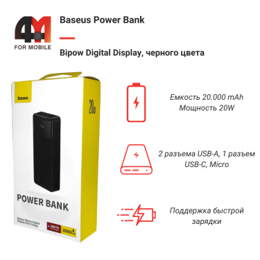 Baseus Power Bank 20000 mAh, PPBD050501, 20W, черный