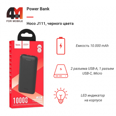 Power Bank Hoco 10000 mAh J111, черный