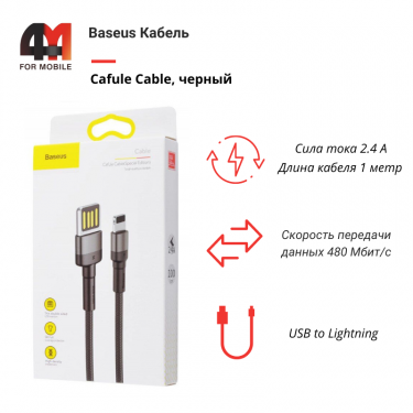 Baseus Кабель CALKLF-GG1, Lightning, 2.4A, черный