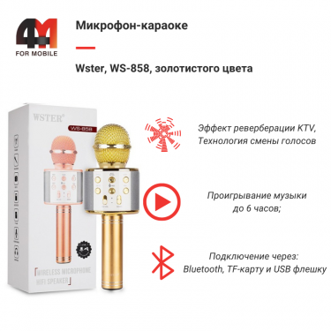 Микрофон-Караоке Wster, WS-858, золотистый