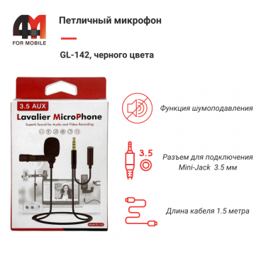 Петличный микрофон GL-142, 3.5 mm, черный