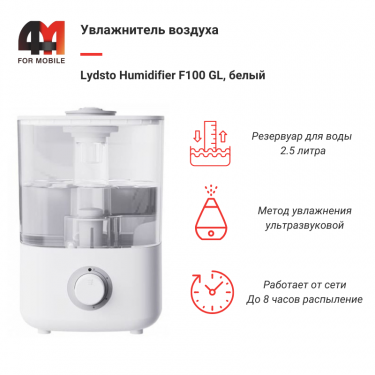 Увлажнитель воздуха Lydsto Humidifier F100 GL, белый