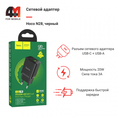 Сетевой адаптер Hoco N28, Type-C/USB, 20W, черный