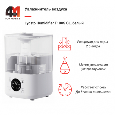 Увлажнитель воздуха Lydsto Humidifier F100S GL, белый