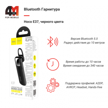 Bluetooth Гарнитура Hoco, E37, черный