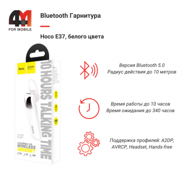 Bluetooth Гарнитура Hoco, E37, белый