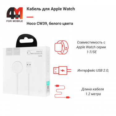 Кабель для Apple Watch Hoco CW39, белый