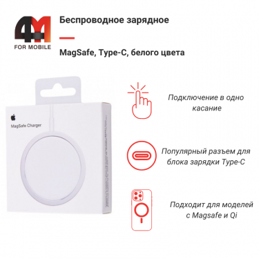 Беспроводное зарядное MagSafe, Type-C, белый