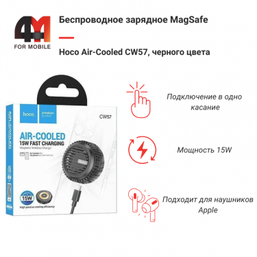 Беспроводное зарядное MagSafe Hoco Air-Cooled CW57, Type-C, черный